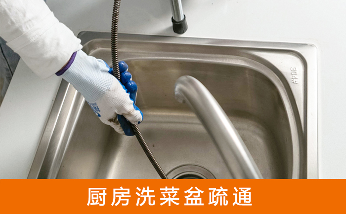 民权洗菜池疏通